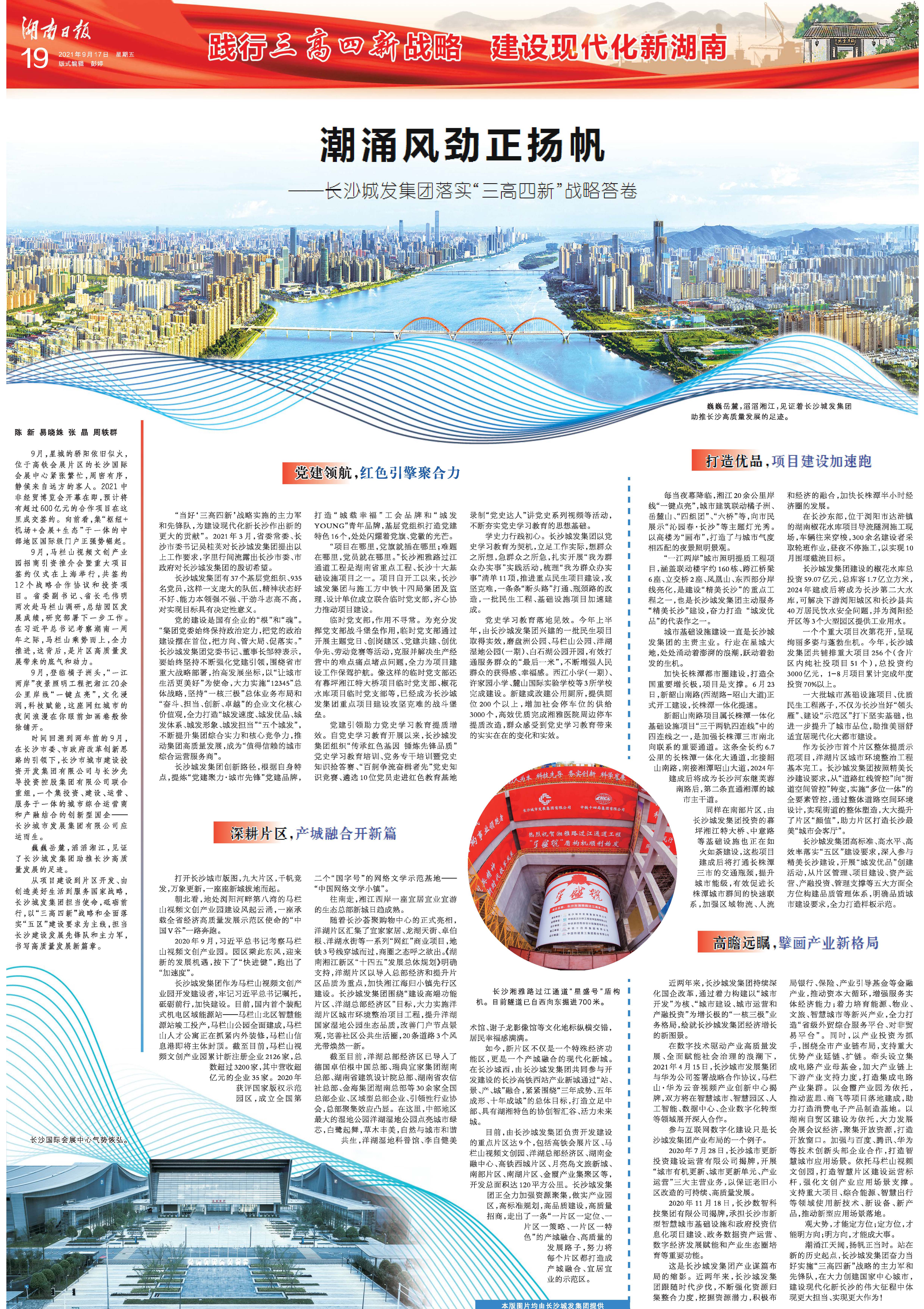 长沙城发集团.jpg