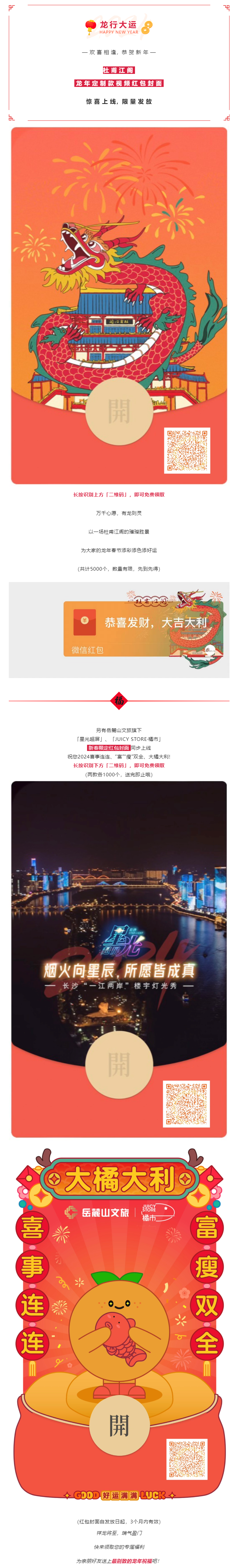 @诸位客官：您有一份「新春限定微信红包封面」待领取.png