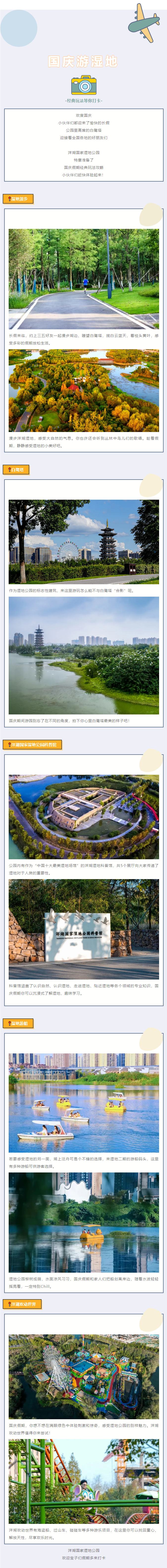 国庆游洋湖！这些洋湖国家湿地公园经典玩法你一定要体验.png