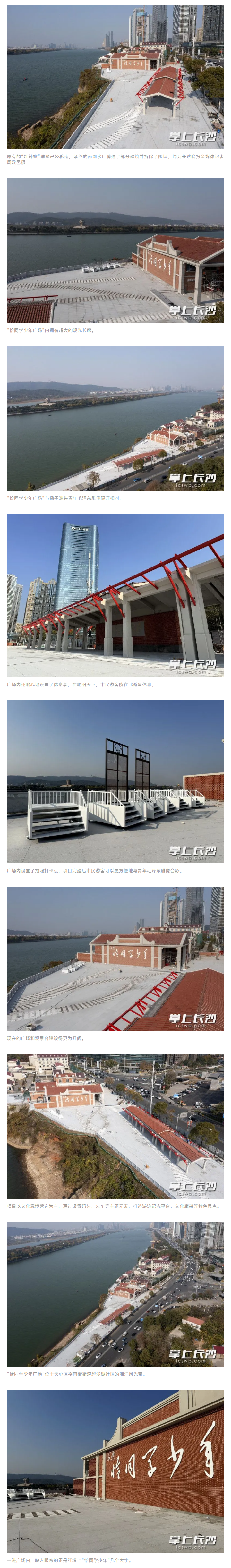 媒体关注丨超好看！长沙网红打卡广场即将更新.png