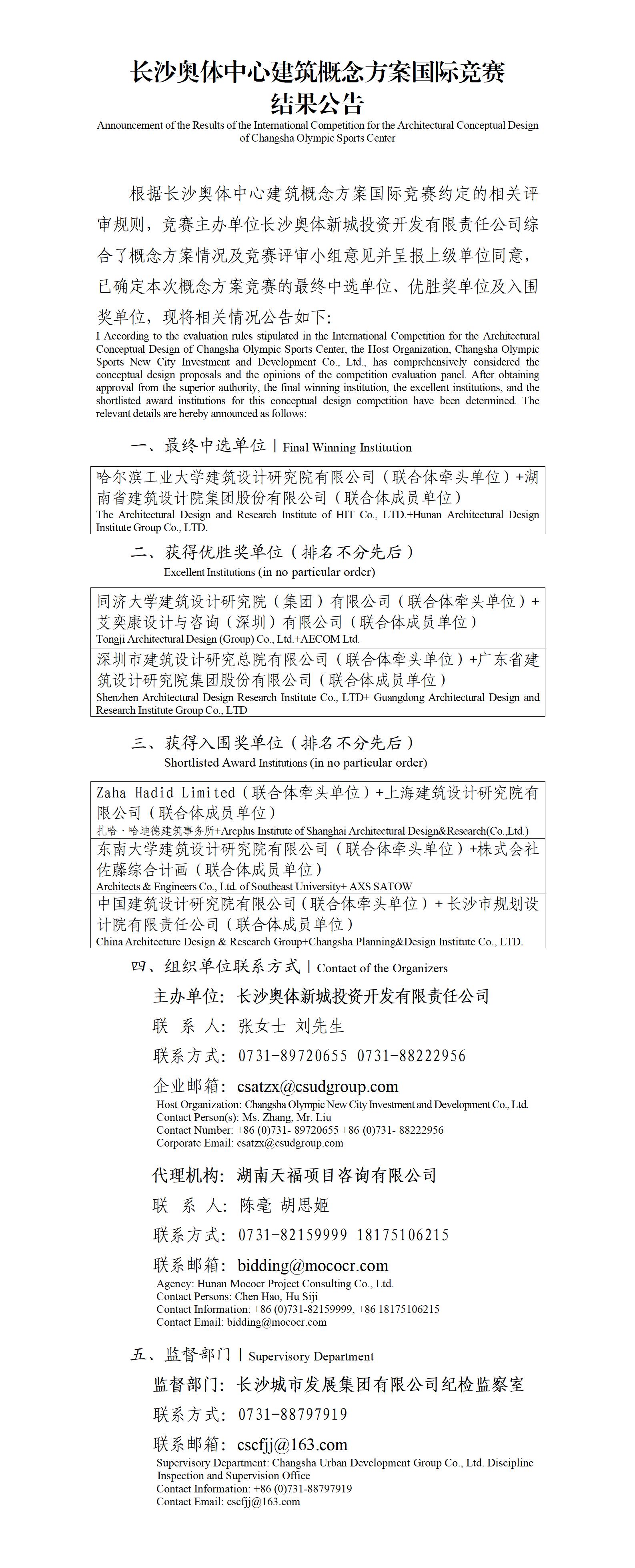竞赛结果公告_V1.1(翻译稿)_01.jpg