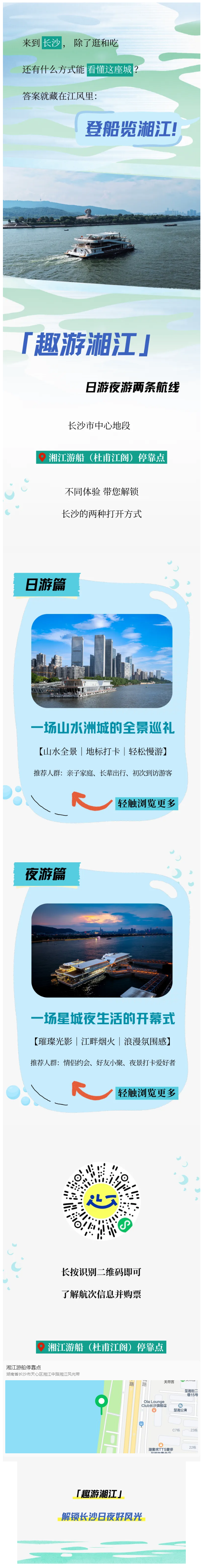趣游湘江 _ 日游or夜游？解锁长沙的两种打开方式.png